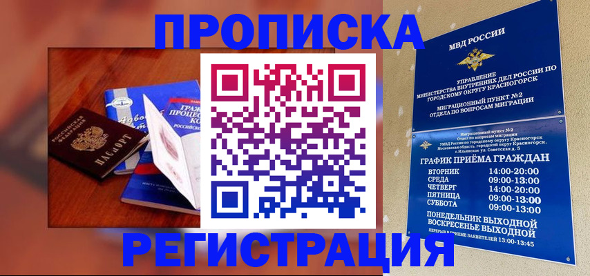 временная регистрация для школы в Черкесске