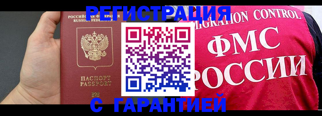 временная регистрация 2025 в Черкесске
