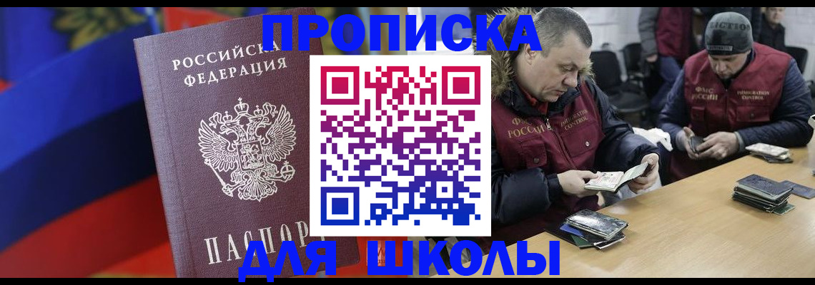 прописка ребенка в Черкесске